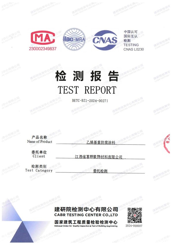睢县防腐公司乙烯基重防腐涂料通过国家建筑工程质量检验检测中心检测